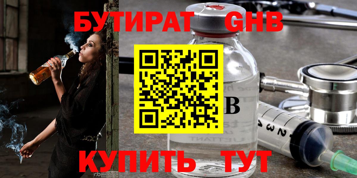 Тихвин  Бутират вода  Вход с VPN 