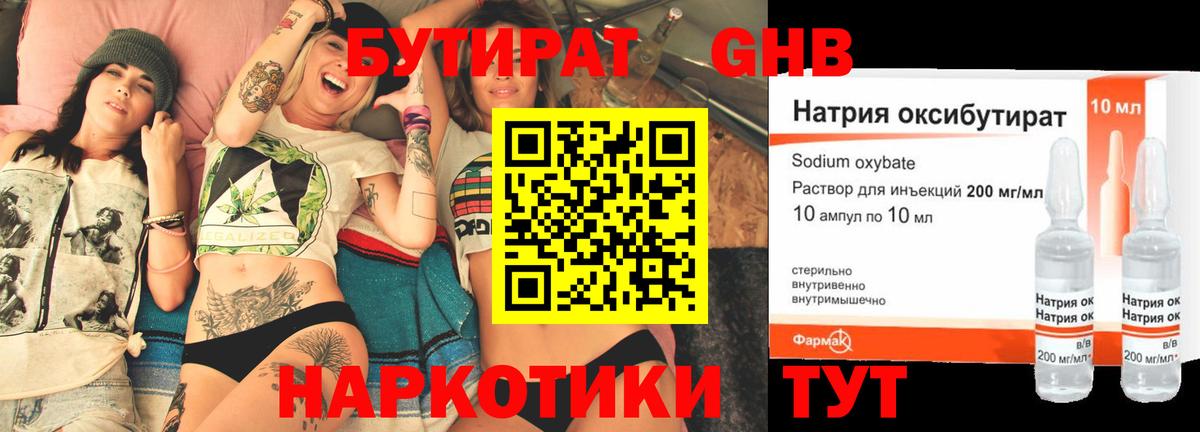 БУТИРАТ GHB Тихвин