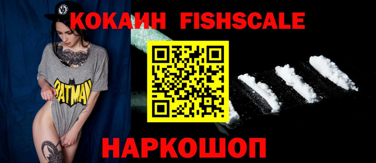 Кокаин Fish Scale  Вход с VPN  КОКАИН Перу  Тихвин 