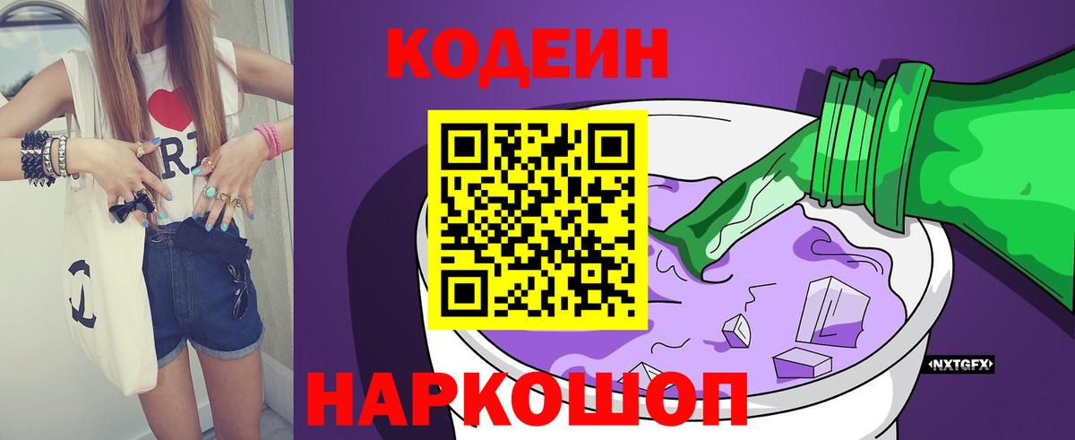 Codein Purple Drank  Вход с VPN  Тихвин  Codein Purple Drank 