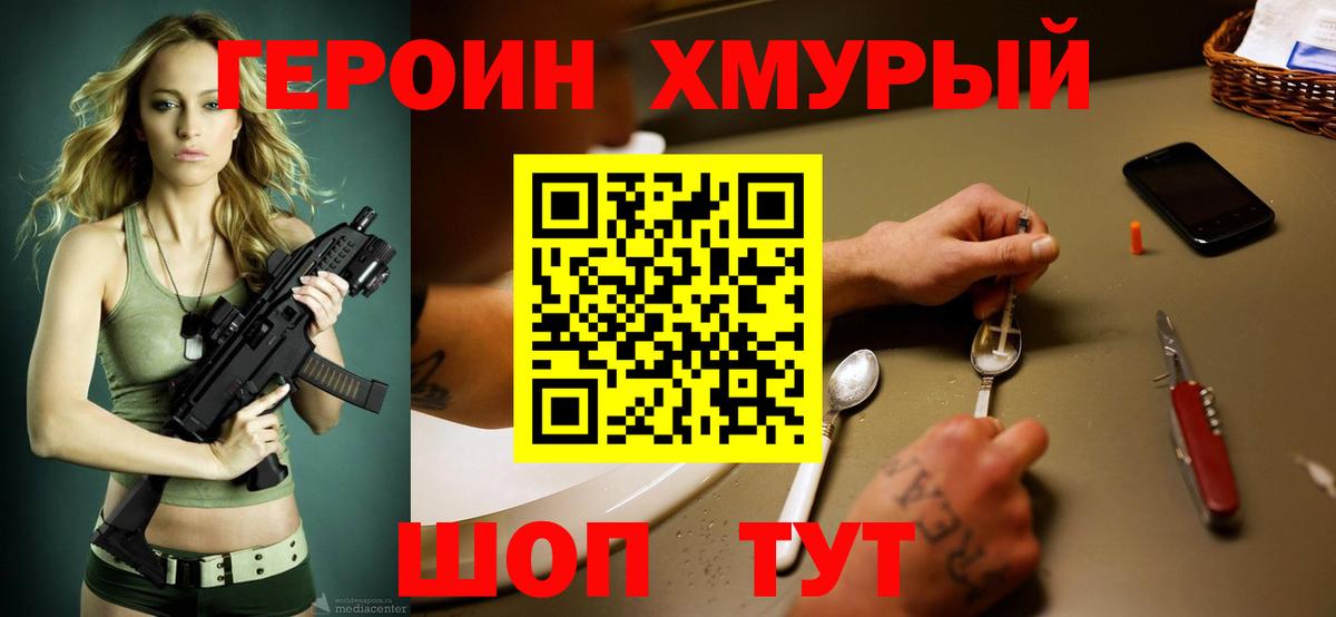 Героин герыч  ГЕРОИН  Тихвин  Вход с VPN 