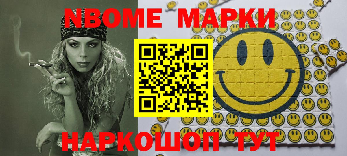 Марки NBOMe 1500мкг Тихвин